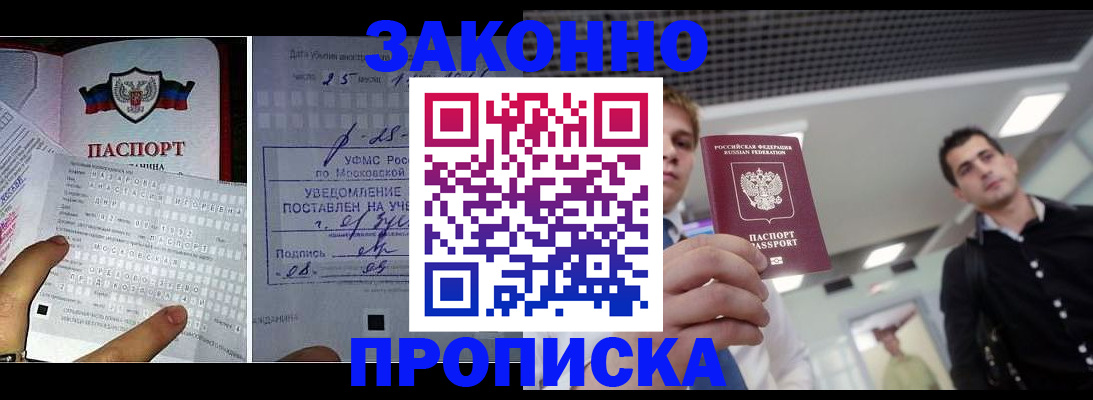 прописка регистрация в Долинске