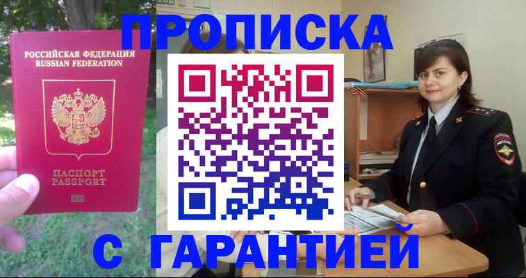 временная регистрация для всех в Долинске